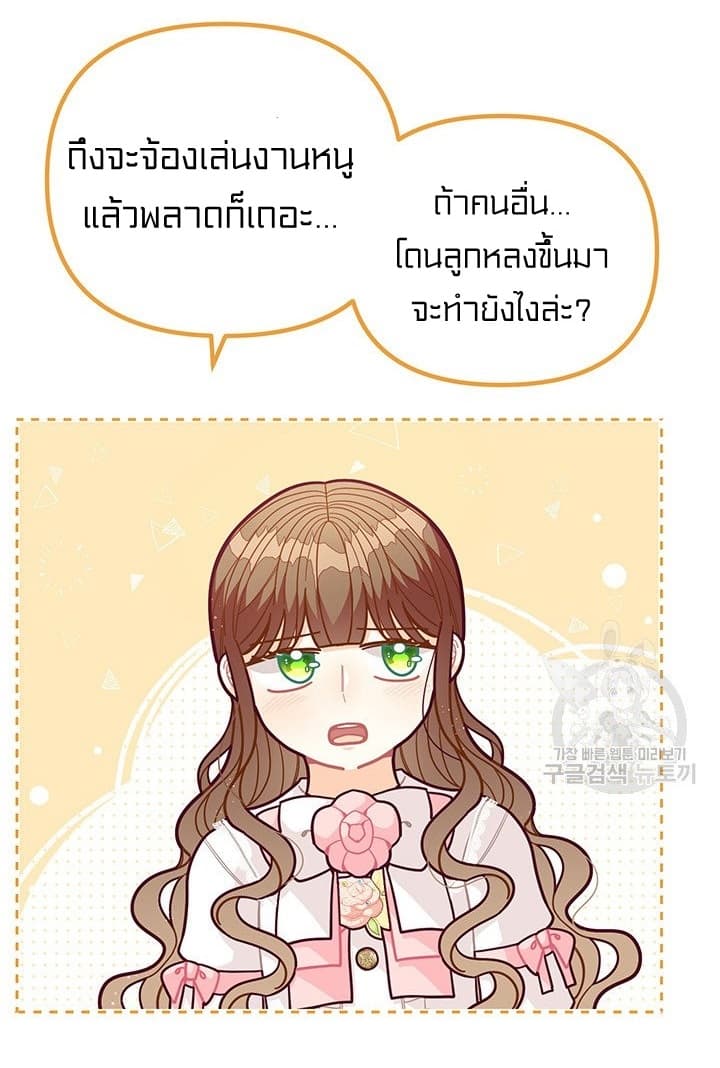 I Was Just an Ordinary Lady page 7