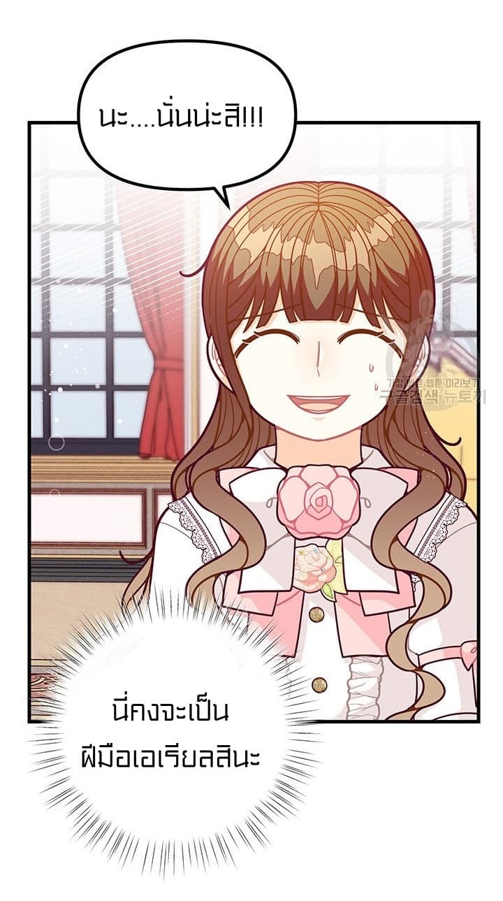 I Was Just an Ordinary Lady page 18