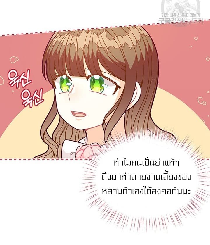 I Was Just an Ordinary Lady page 23