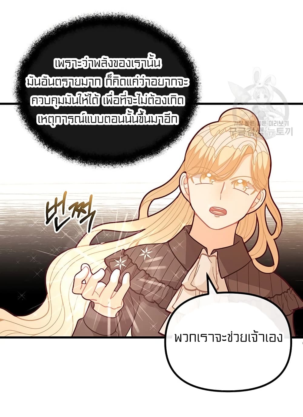 I Was Just an Ordinary Lady page 4