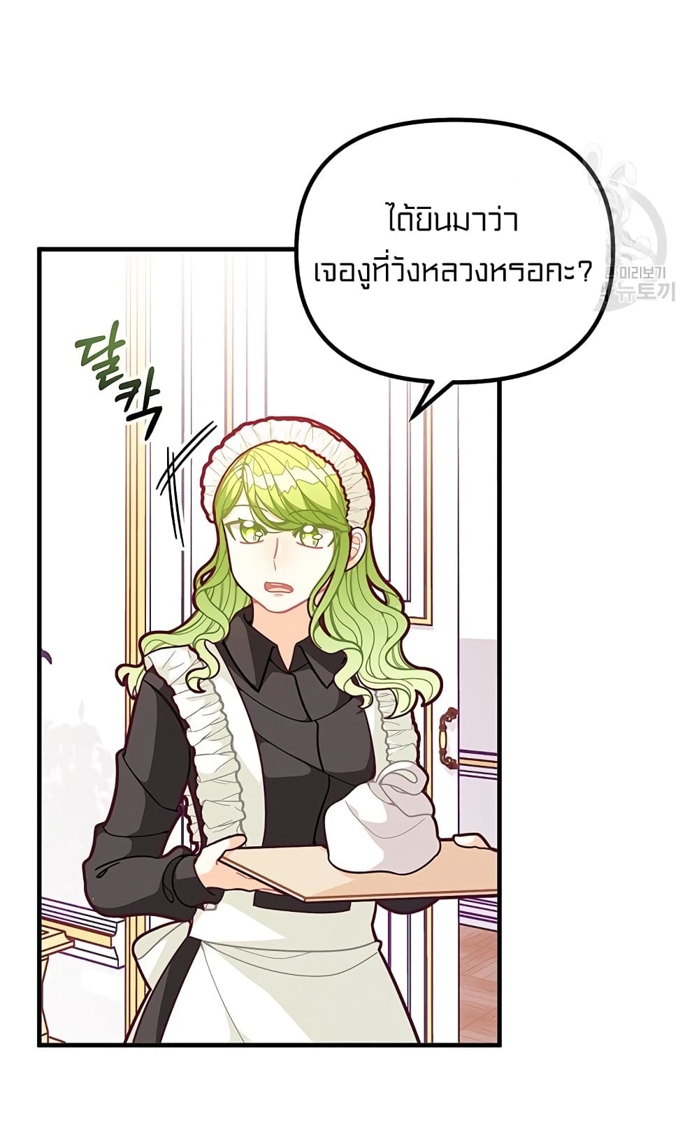 I Was Just an Ordinary Lady page 8