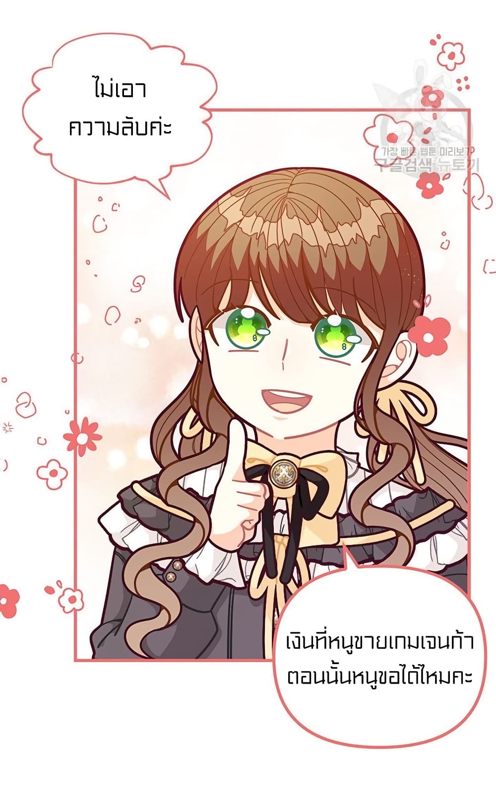 I Was Just an Ordinary Lady page 23