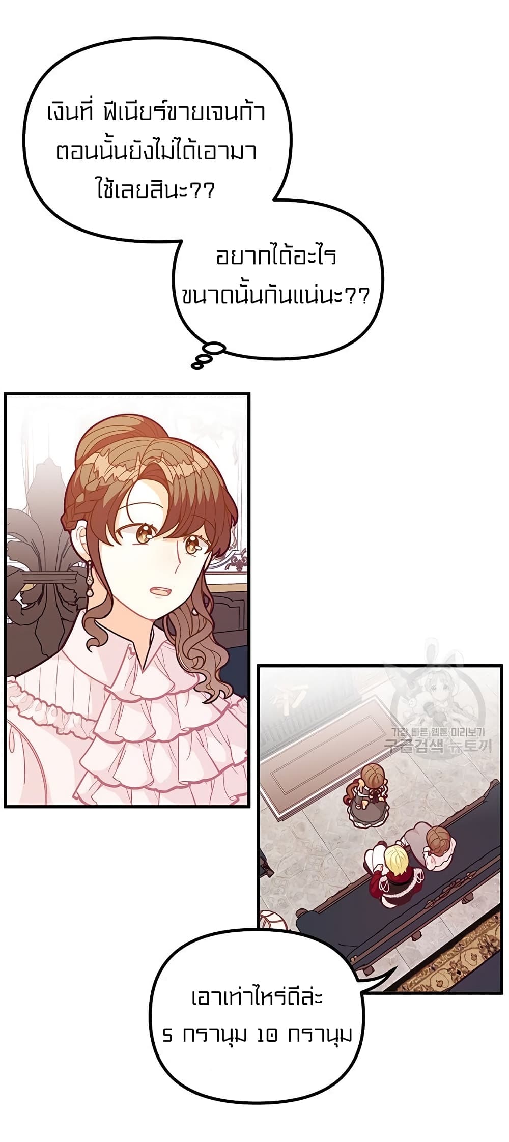 I Was Just an Ordinary Lady page 24