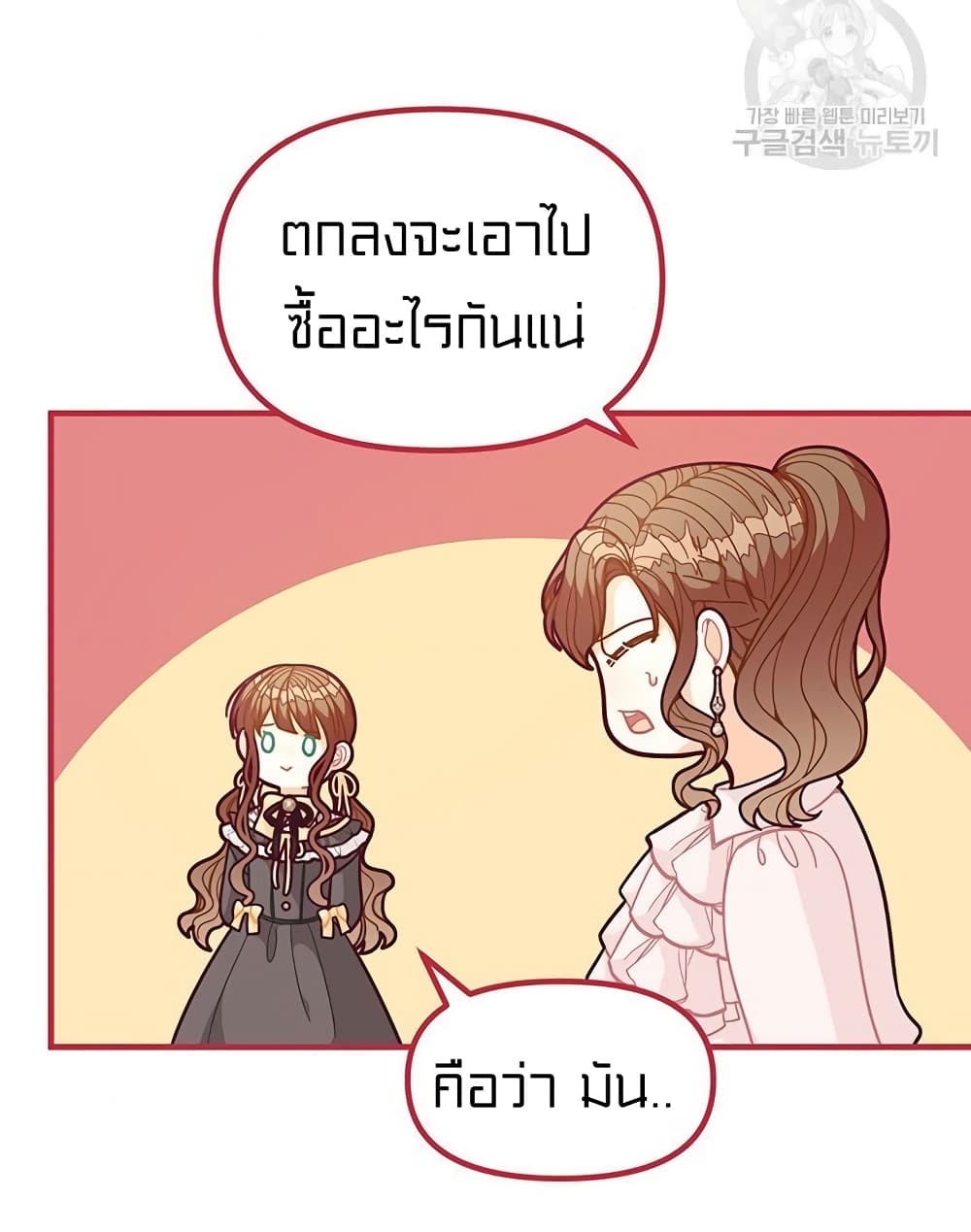 I Was Just an Ordinary Lady page 28