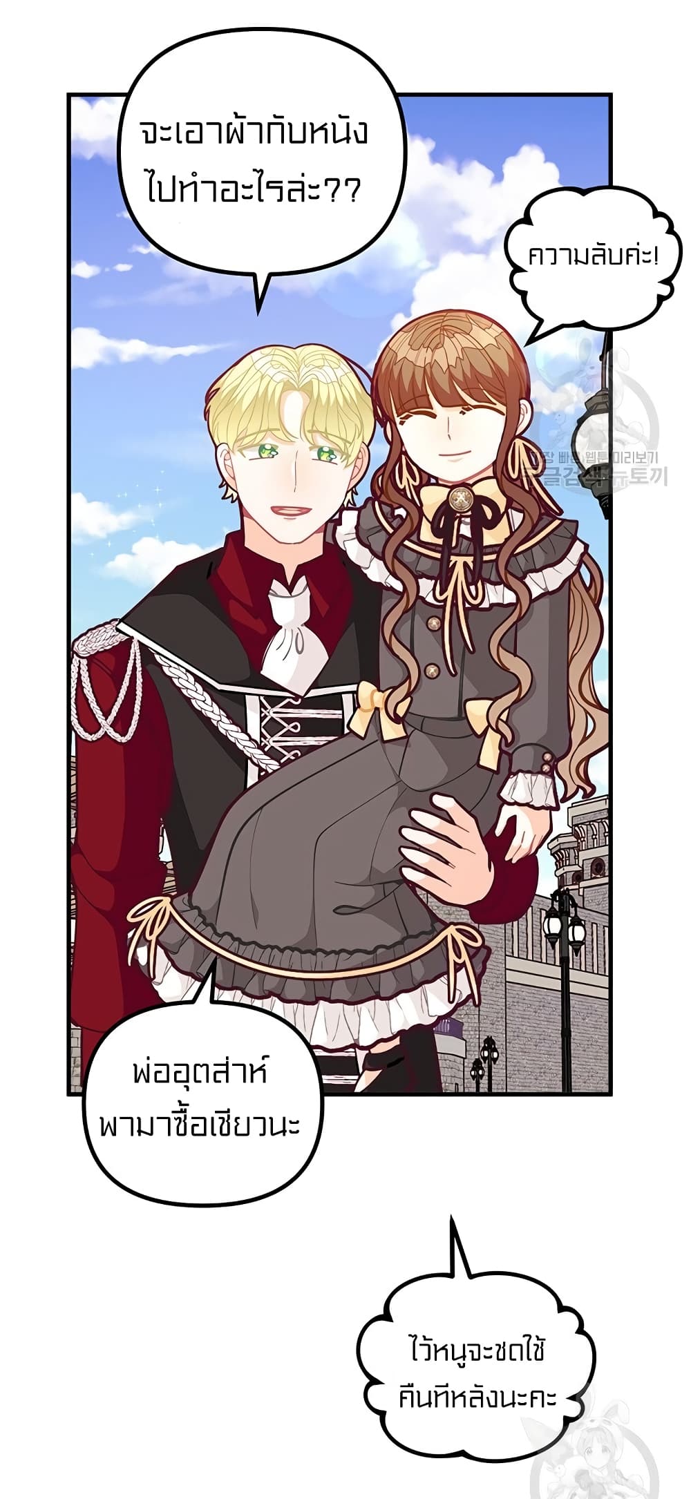 I Was Just an Ordinary Lady page 53