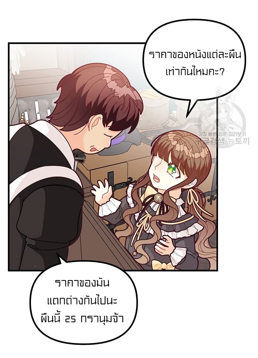 I Was Just an Ordinary Lady page 57