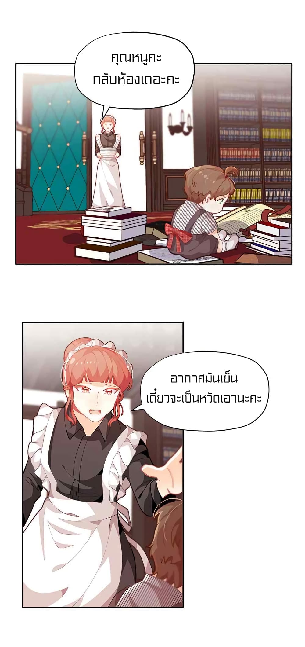 I Was Just an Ordinary Lady page 2