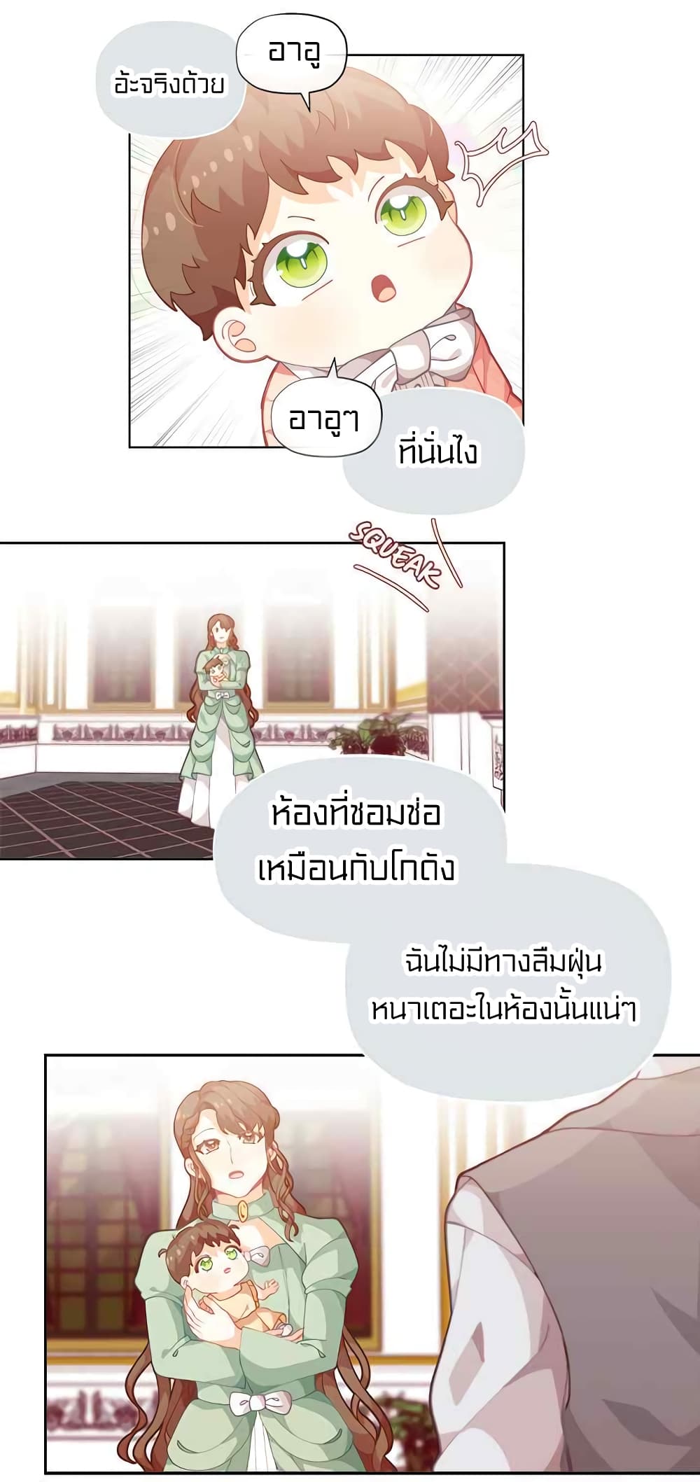 I Was Just an Ordinary Lady page 27
