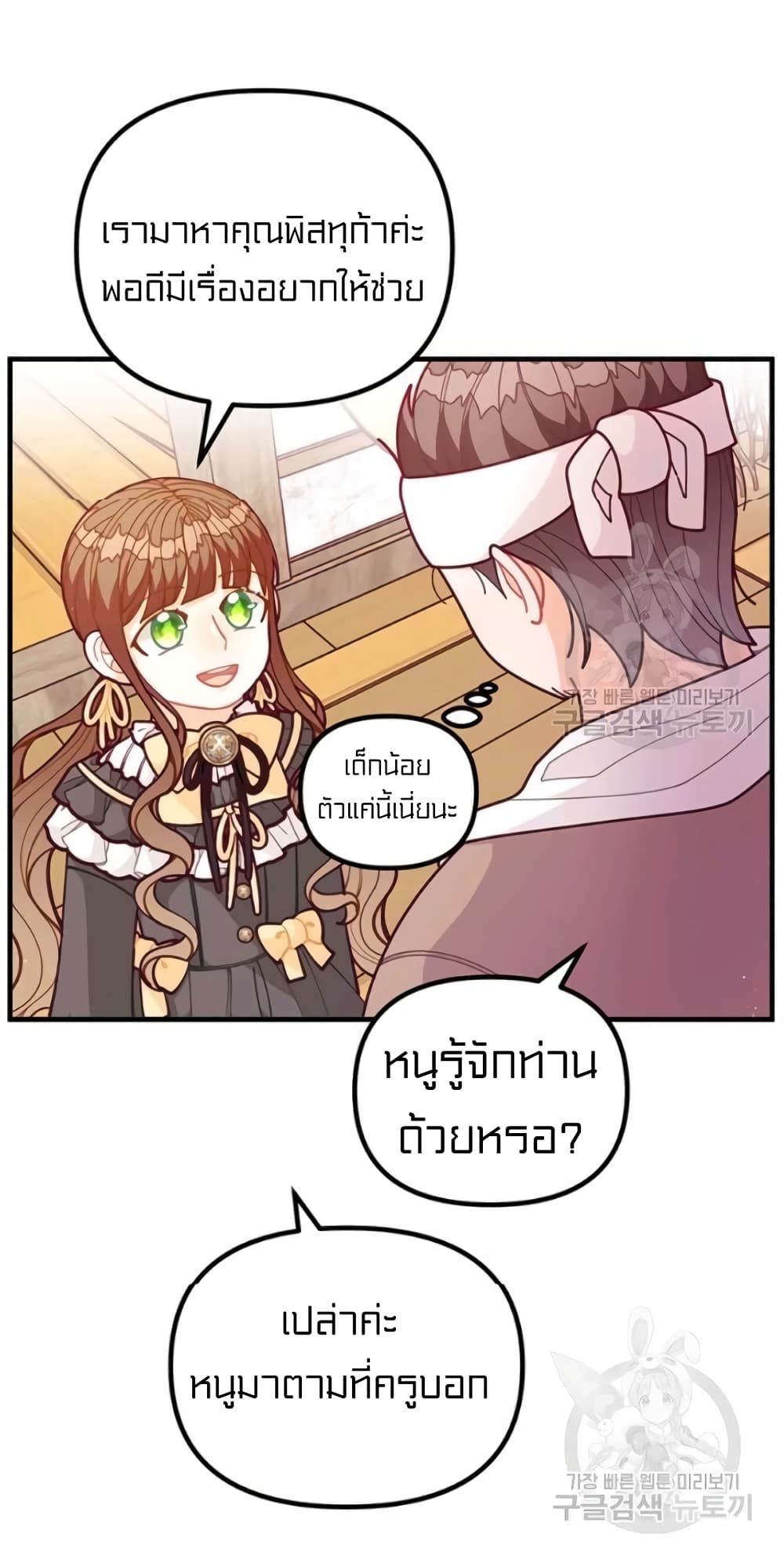 I Was Just an Ordinary Lady page 8