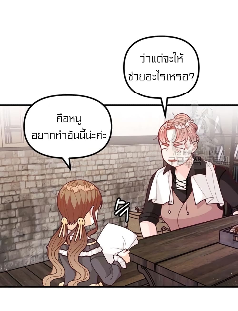 I Was Just an Ordinary Lady page 24