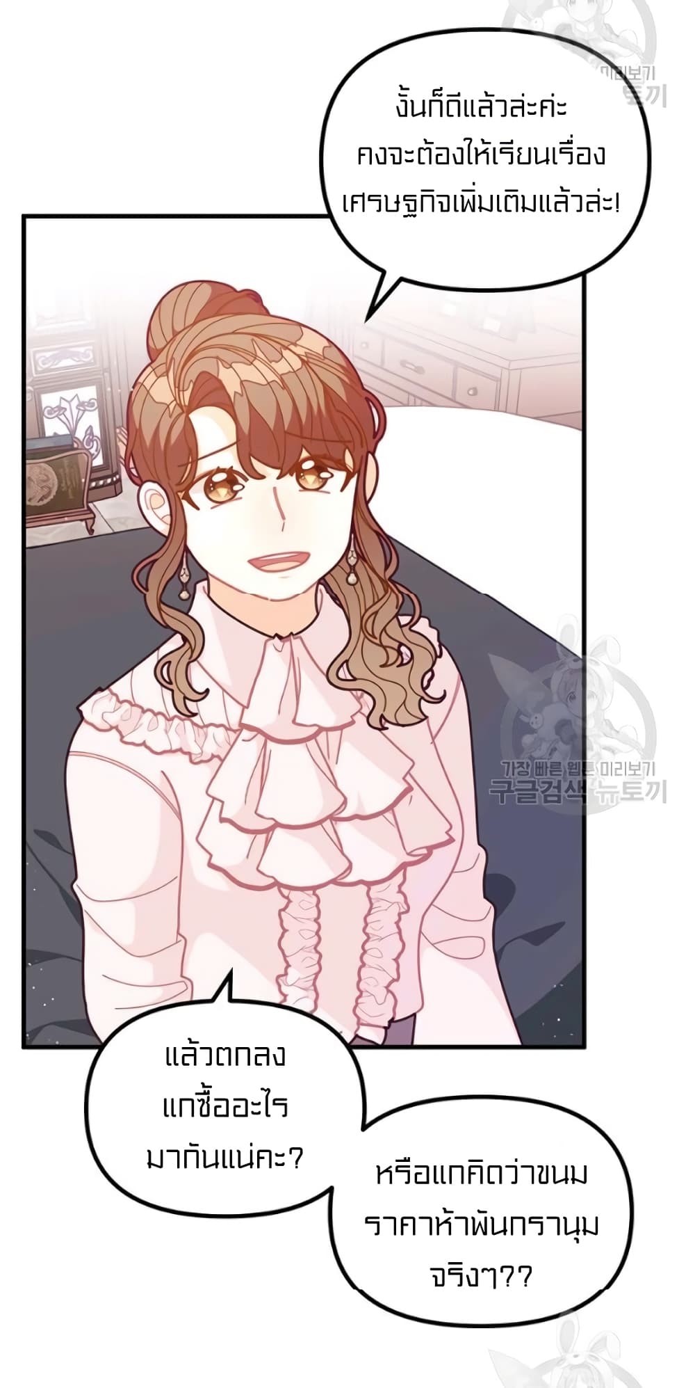 I Was Just an Ordinary Lady page 21