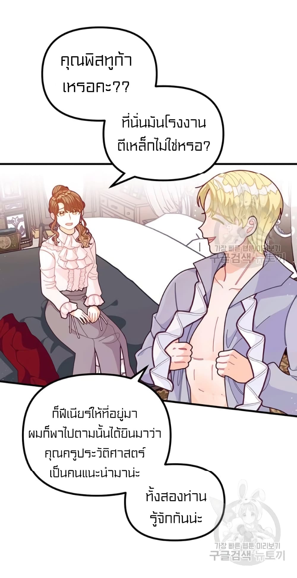 I Was Just an Ordinary Lady page 23