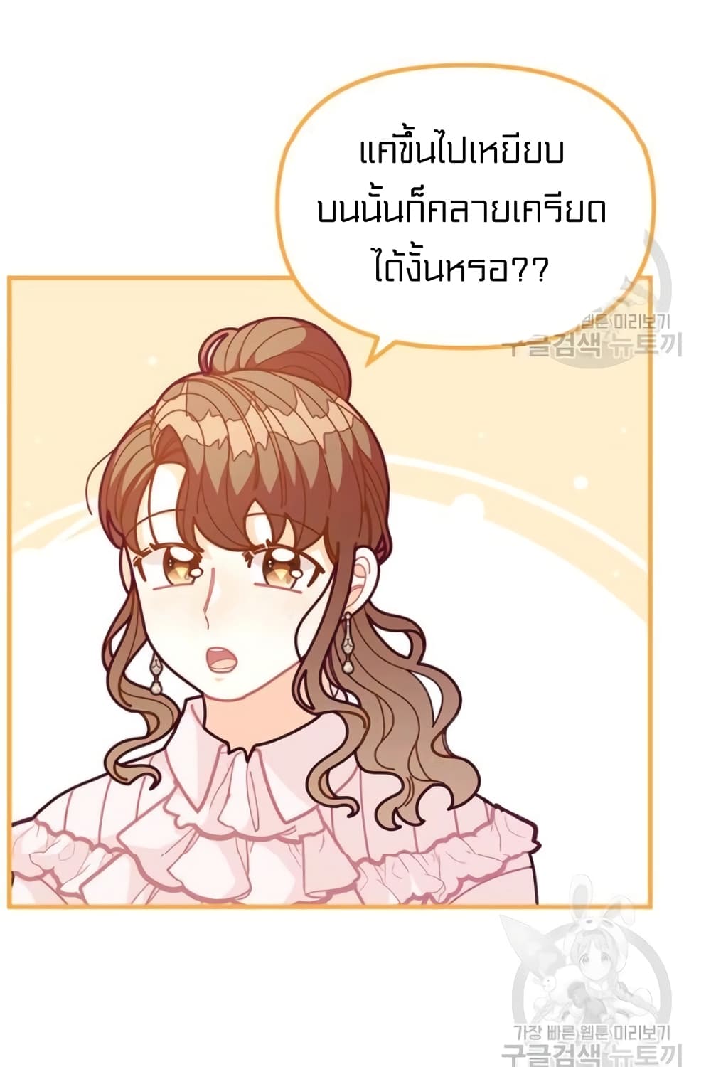 I Was Just an Ordinary Lady page 29