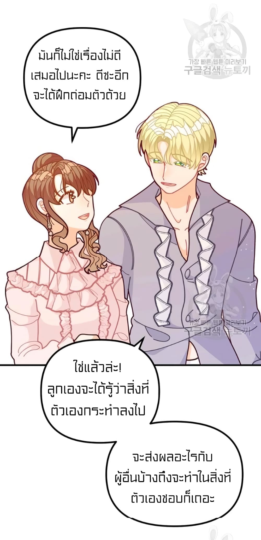 I Was Just an Ordinary Lady page 45