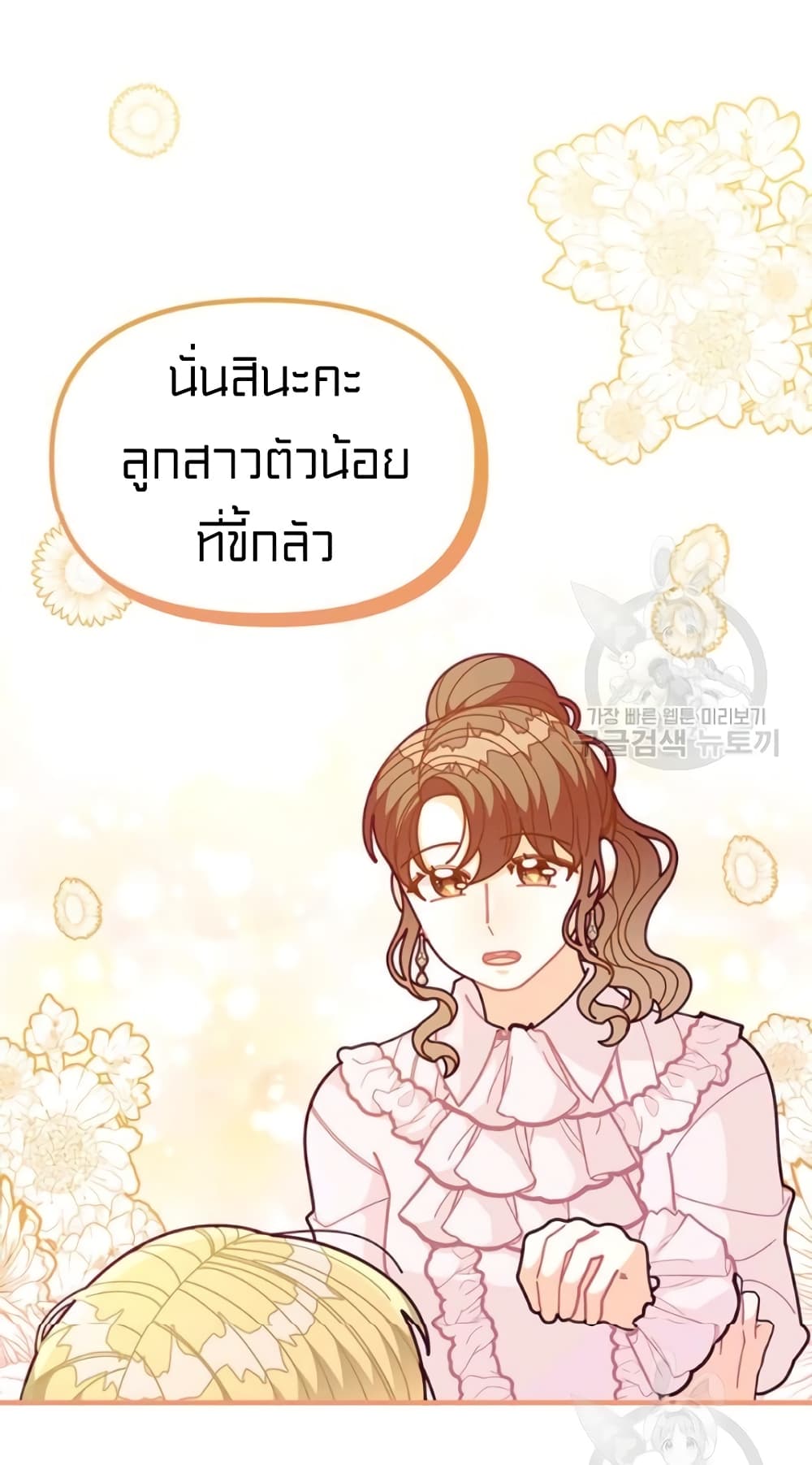 I Was Just an Ordinary Lady page 50