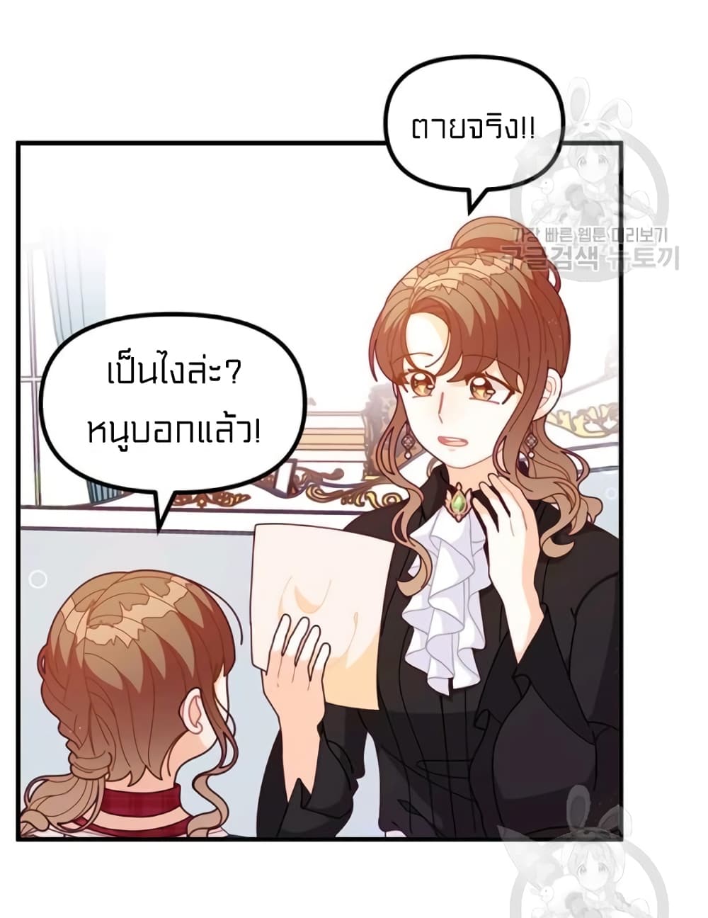 I Was Just an Ordinary Lady page 16