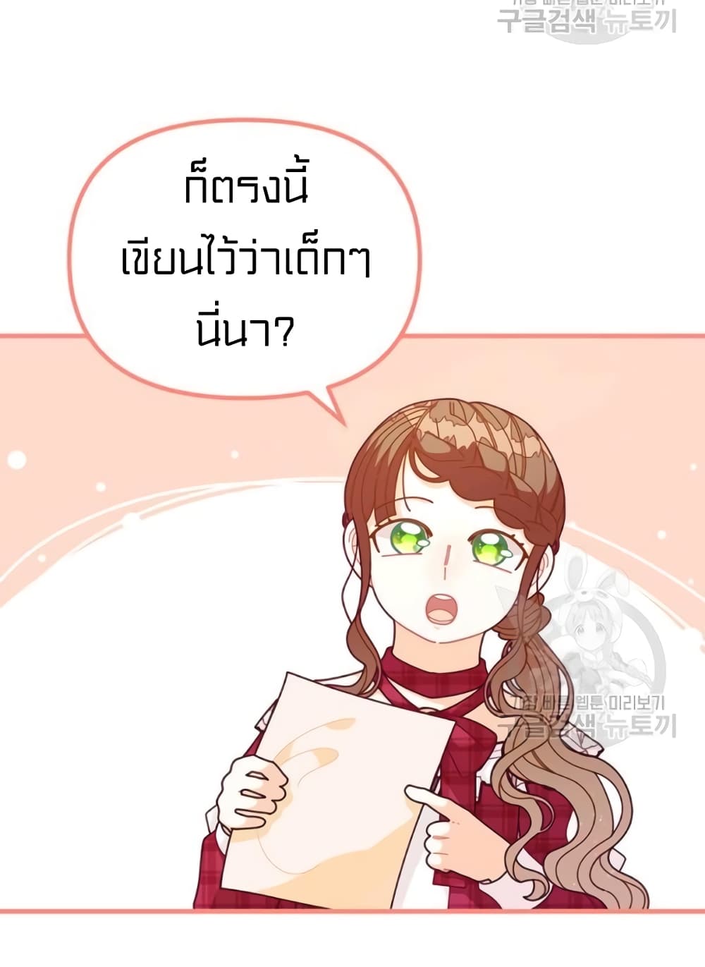 I Was Just an Ordinary Lady page 18