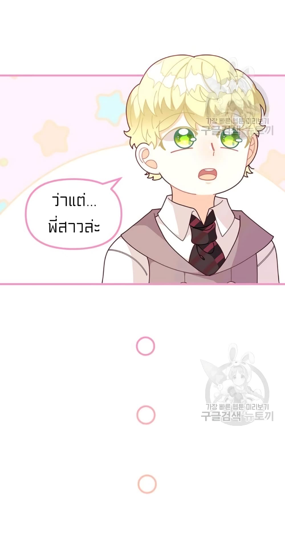 I Was Just an Ordinary Lady page 27