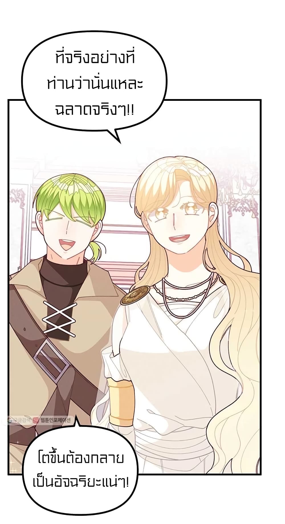 I Was Just an Ordinary Lady page 12