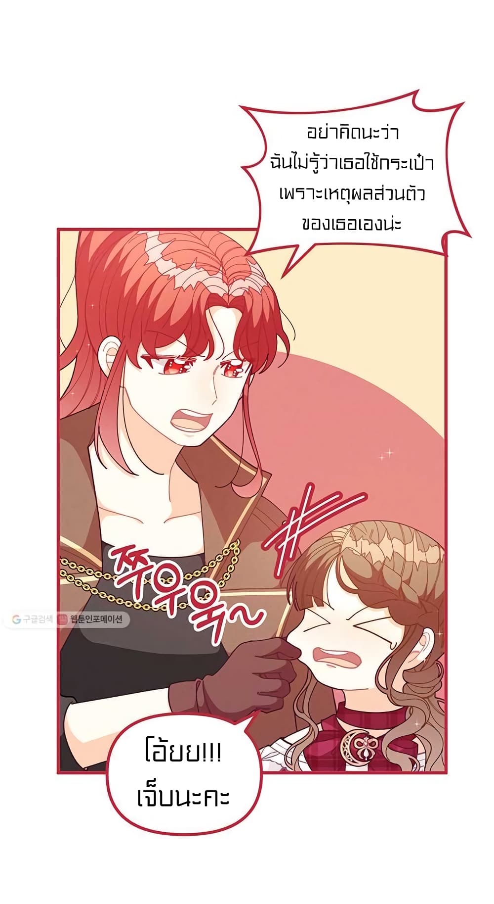 I Was Just an Ordinary Lady page 18