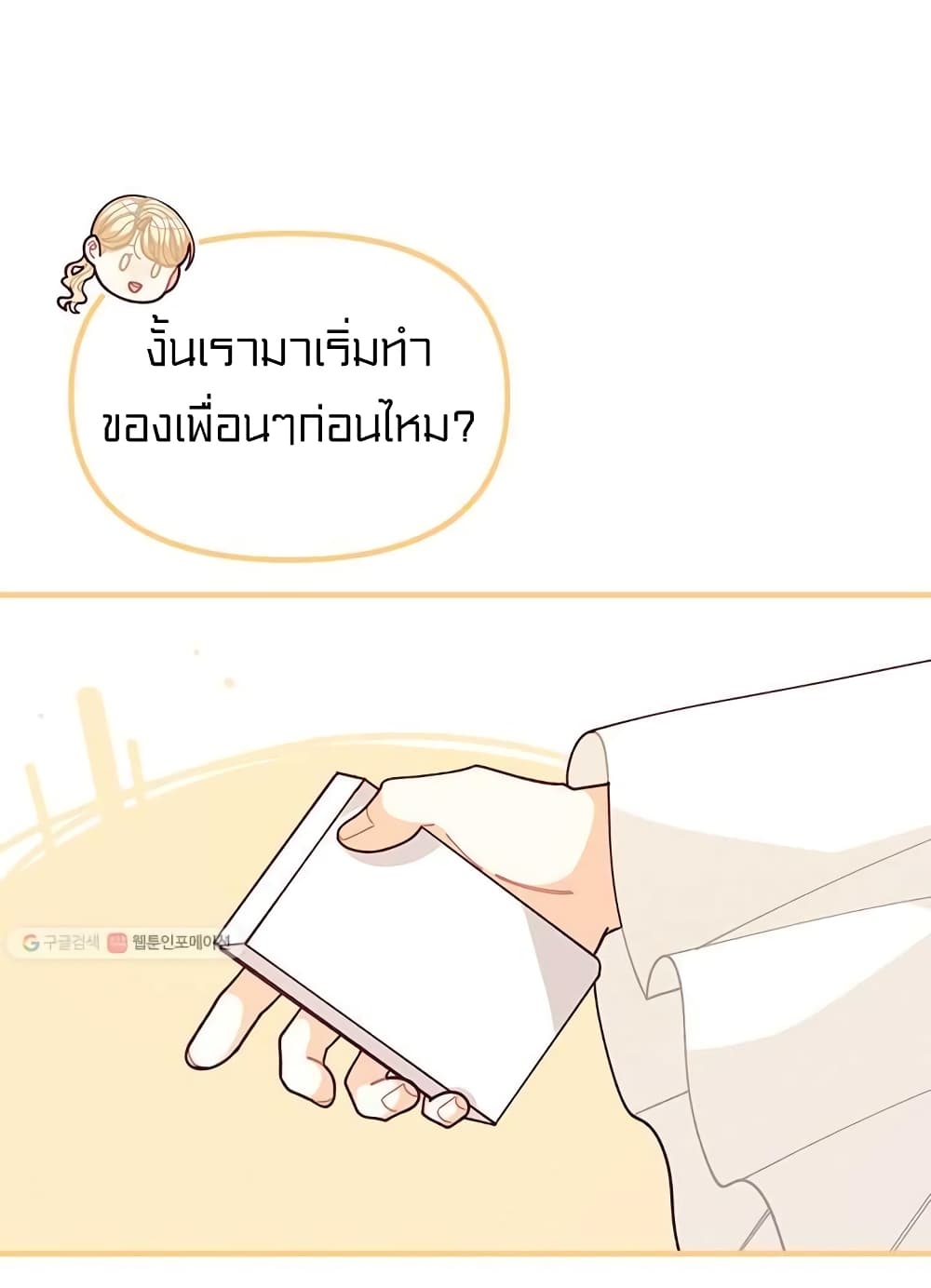 I Was Just an Ordinary Lady page 23