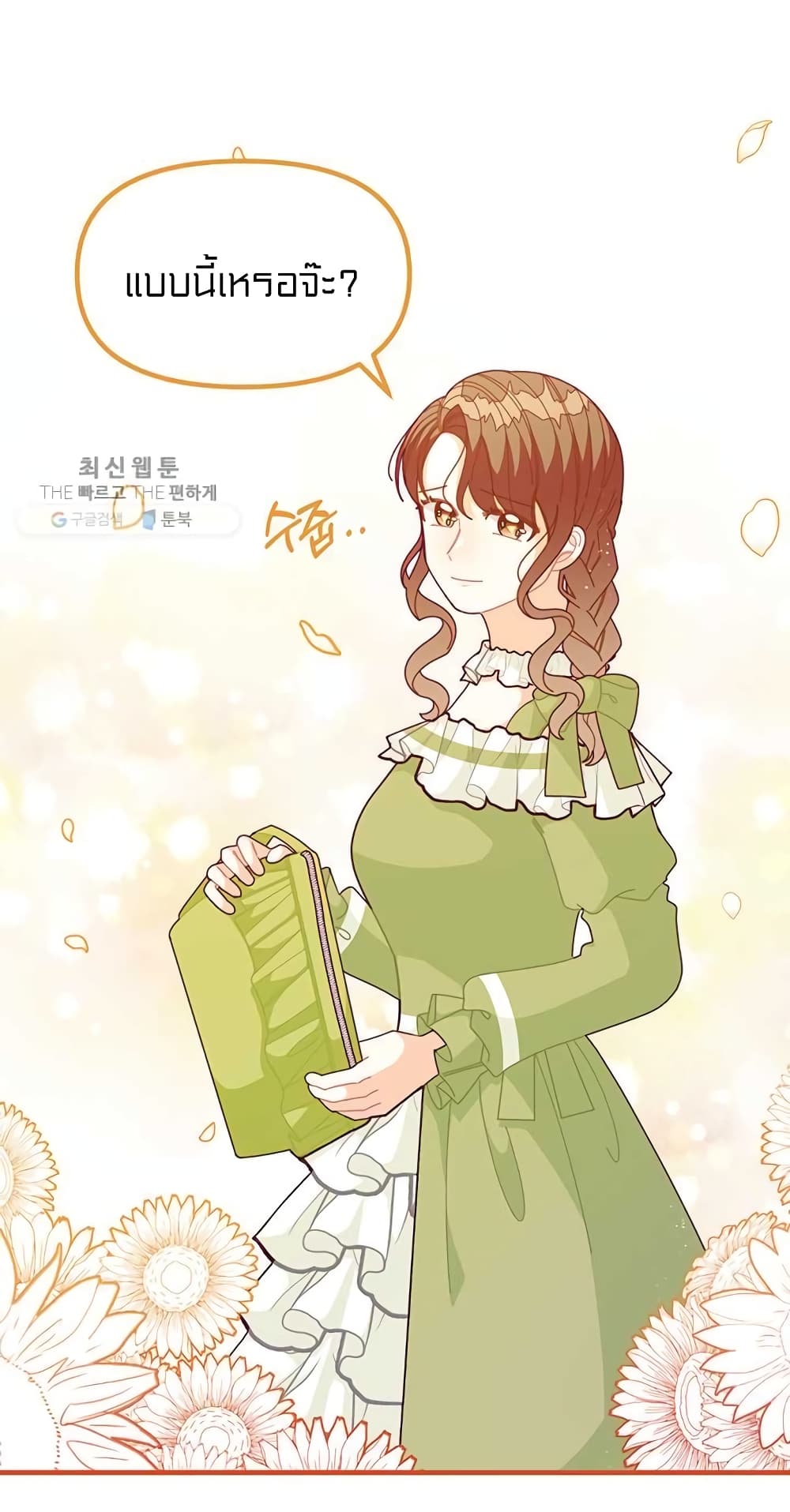 I Was Just an Ordinary Lady page 17