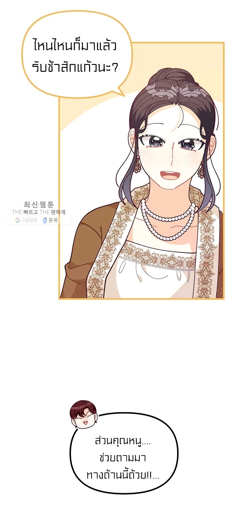 I Was Just an Ordinary Lady page 61