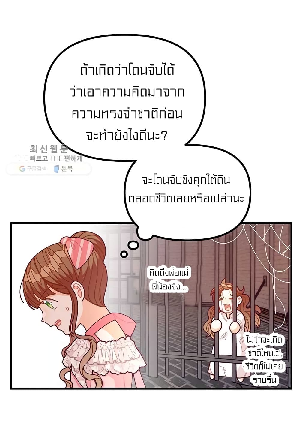 I Was Just an Ordinary Lady page 18