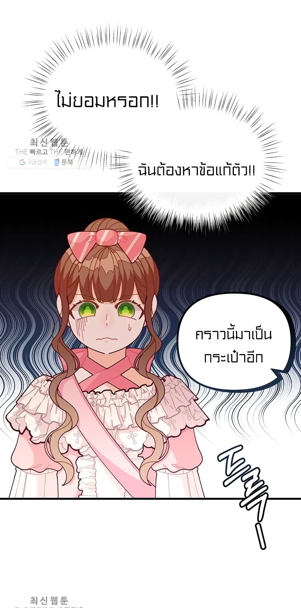 I Was Just an Ordinary Lady page 19