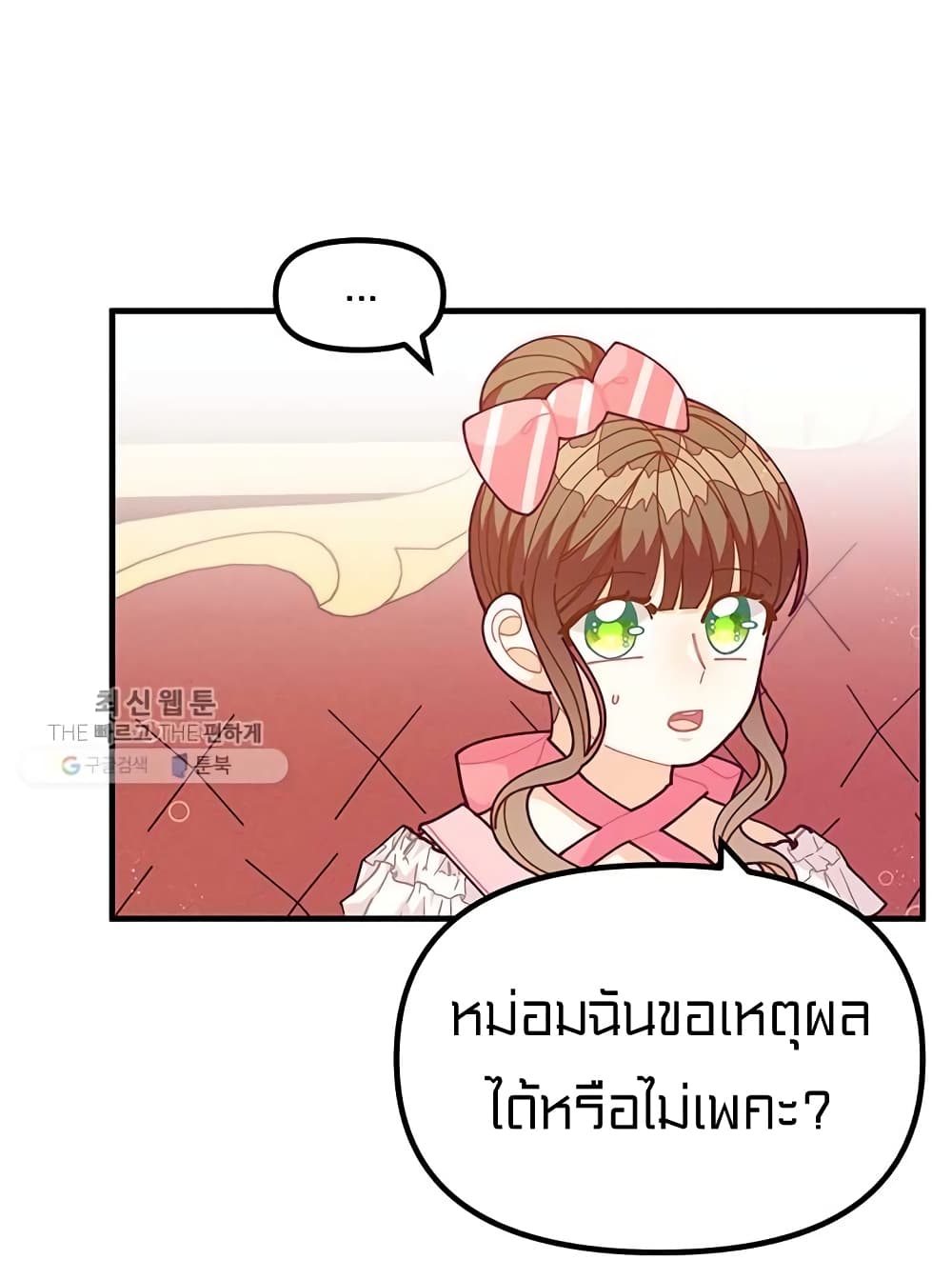 I Was Just an Ordinary Lady page 25