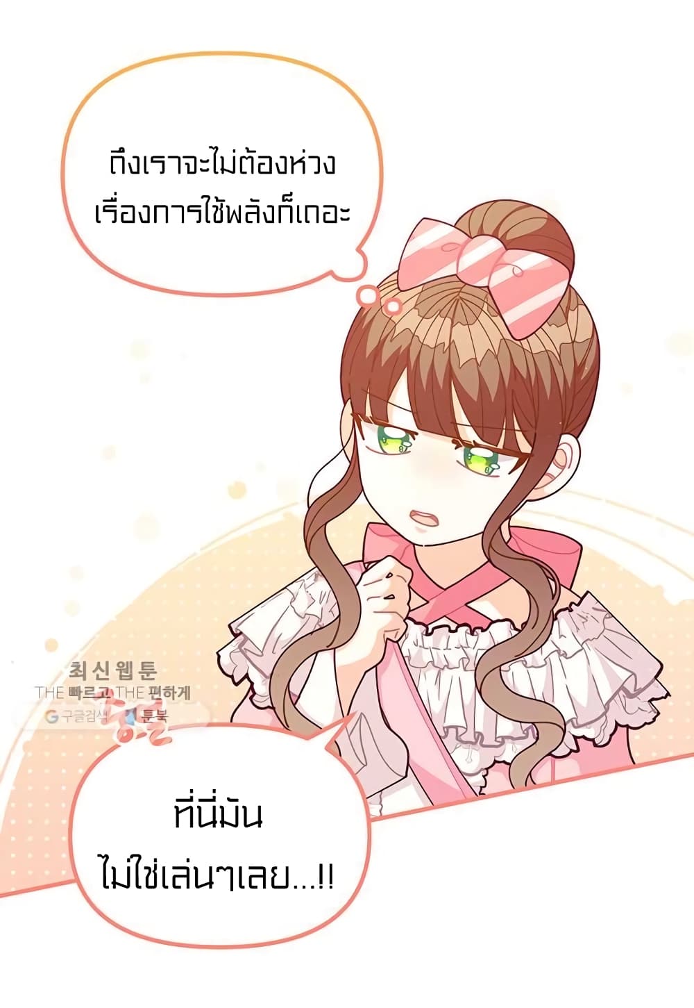 I Was Just an Ordinary Lady page 40