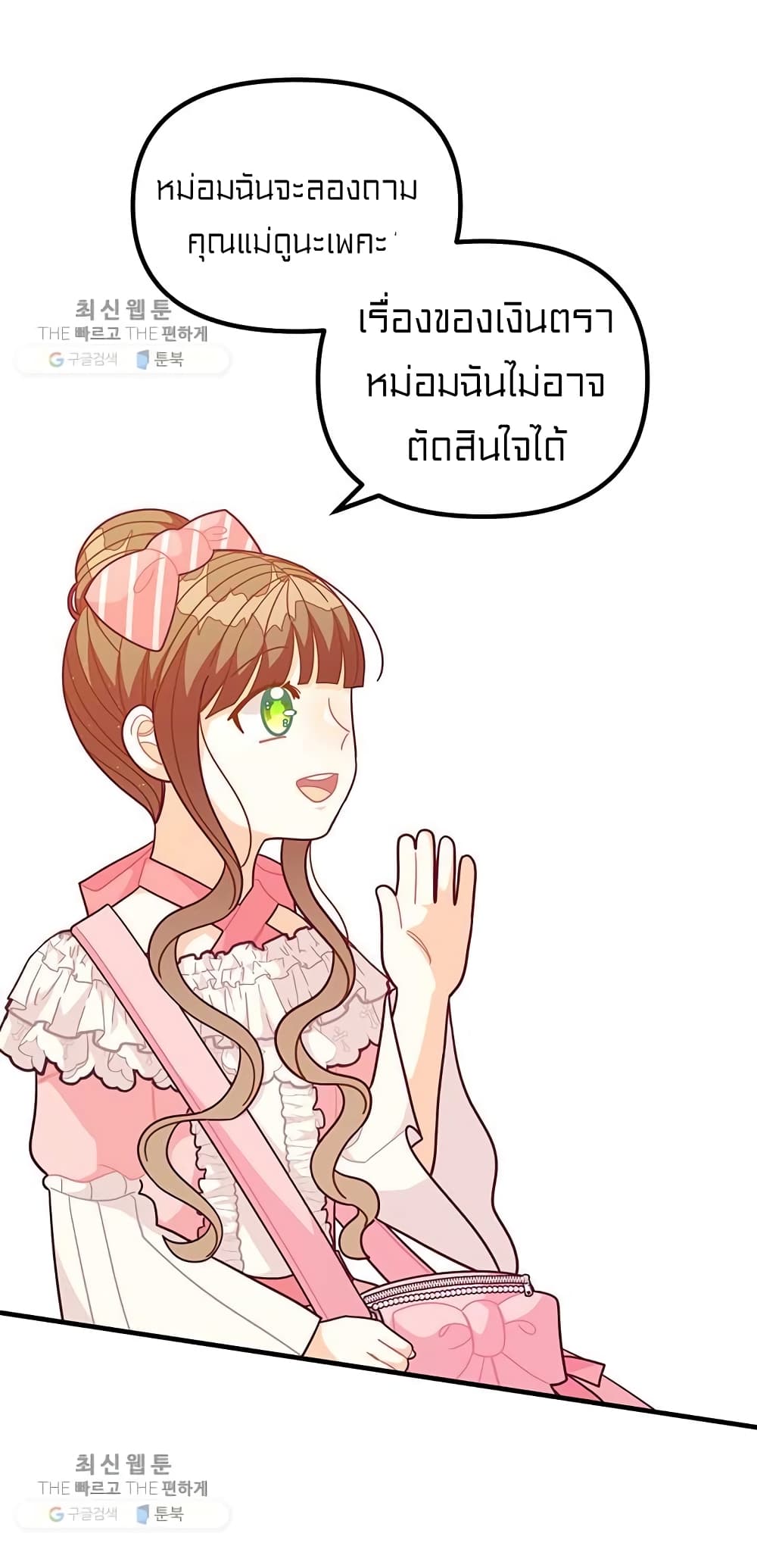I Was Just an Ordinary Lady page 48
