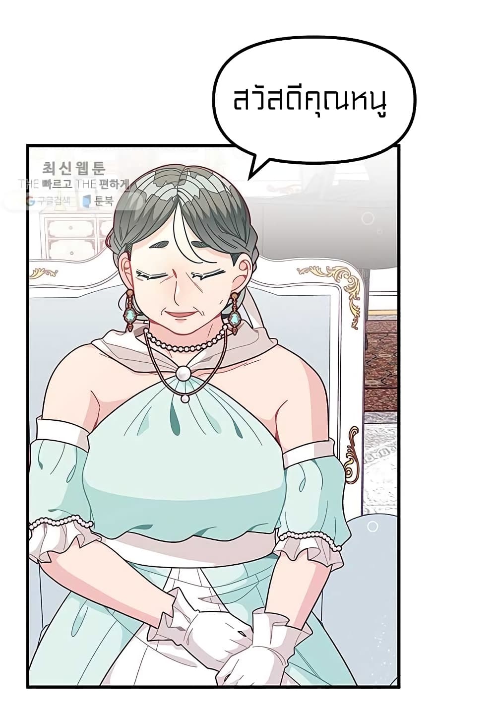 I Was Just an Ordinary Lady page 24