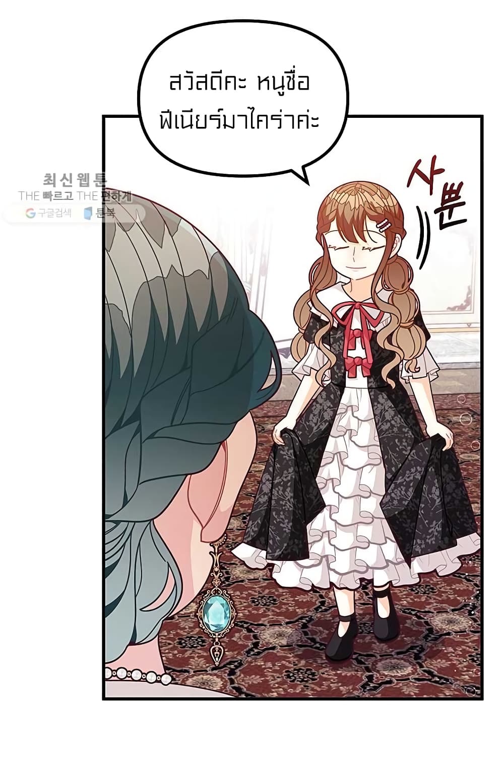 I Was Just an Ordinary Lady page 25