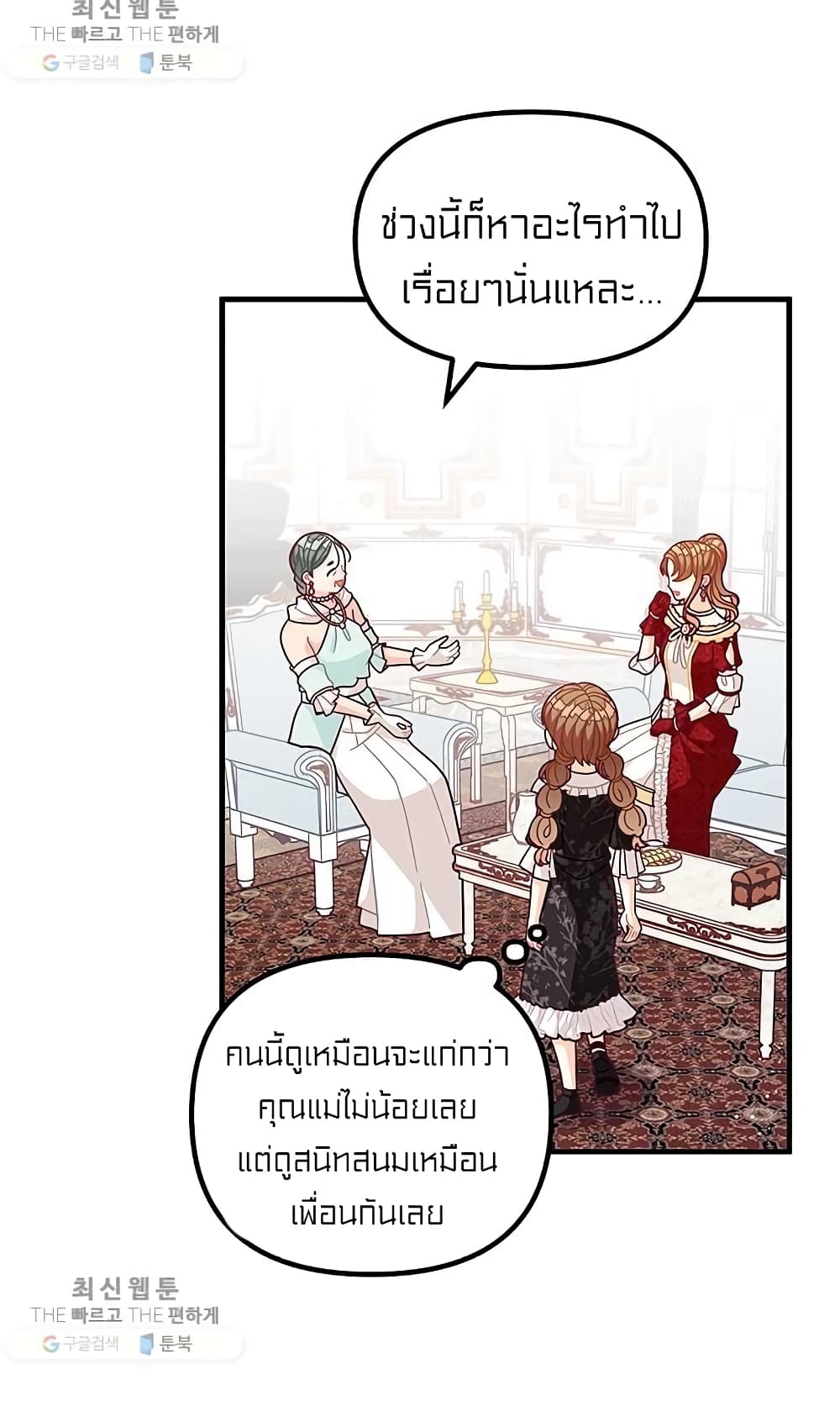 I Was Just an Ordinary Lady page 27