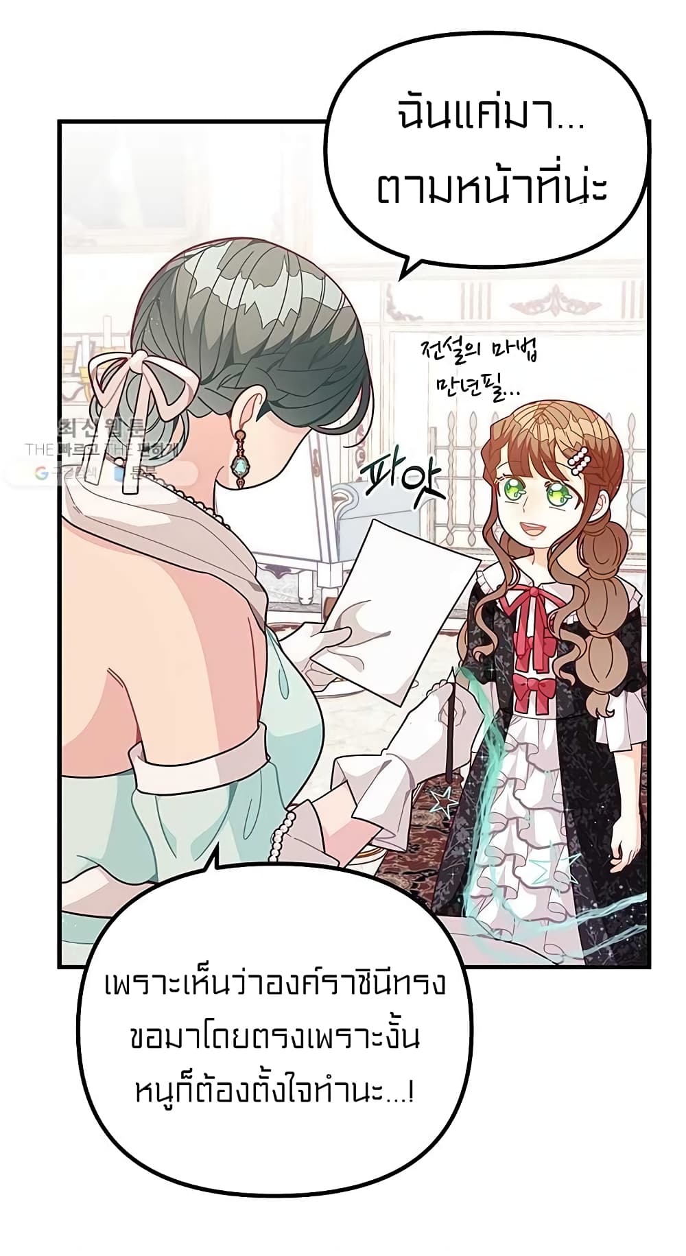 I Was Just an Ordinary Lady page 34