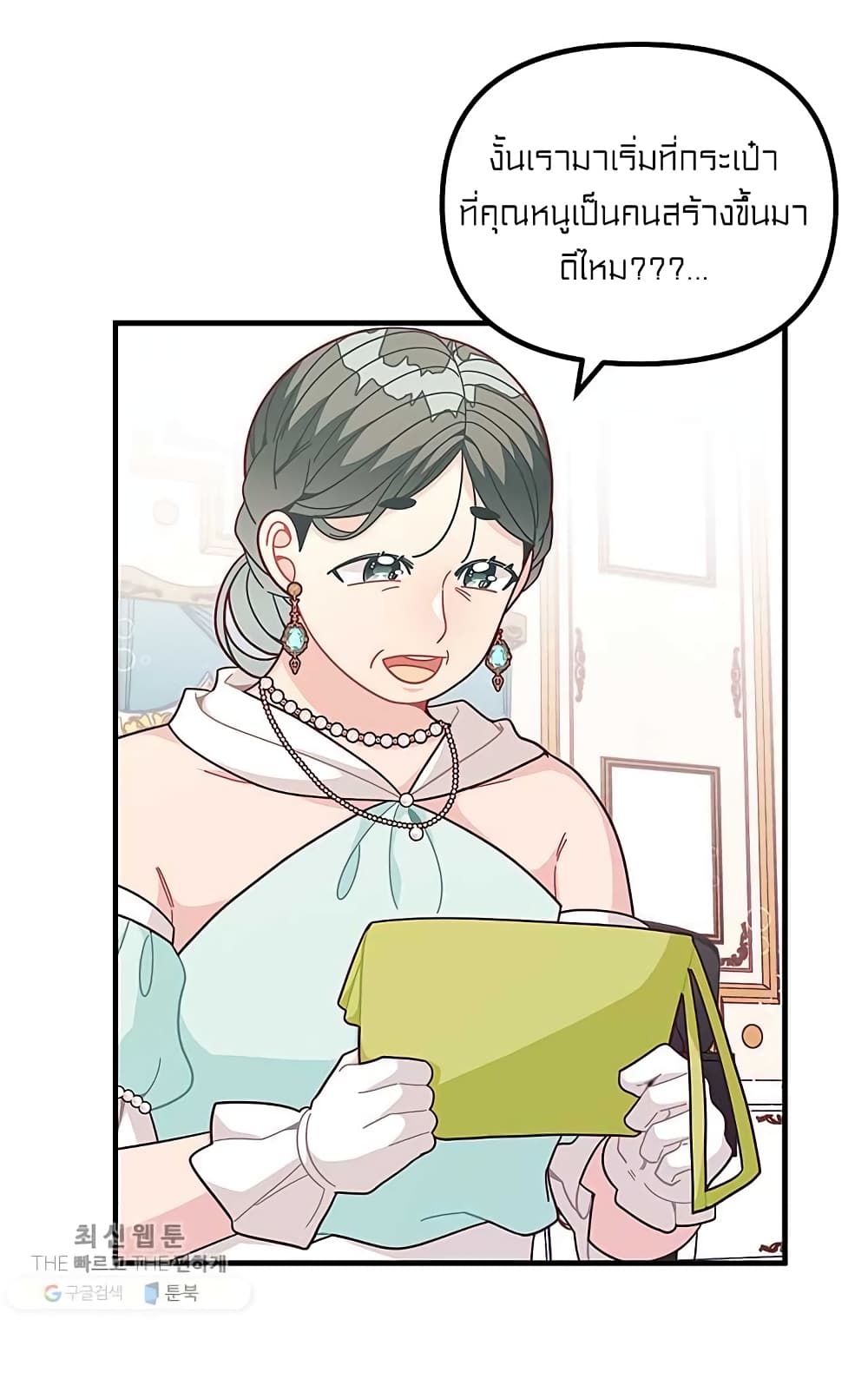 I Was Just an Ordinary Lady page 38