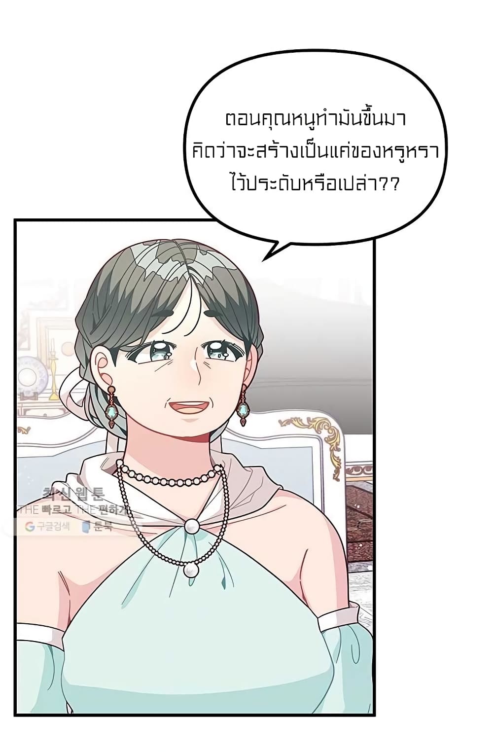 I Was Just an Ordinary Lady page 41