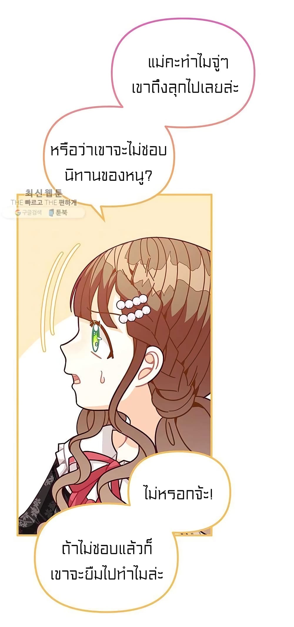 I Was Just an Ordinary Lady page 65