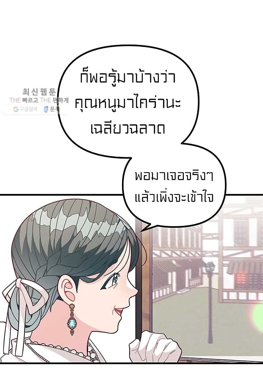I Was Just an Ordinary Lady page 68