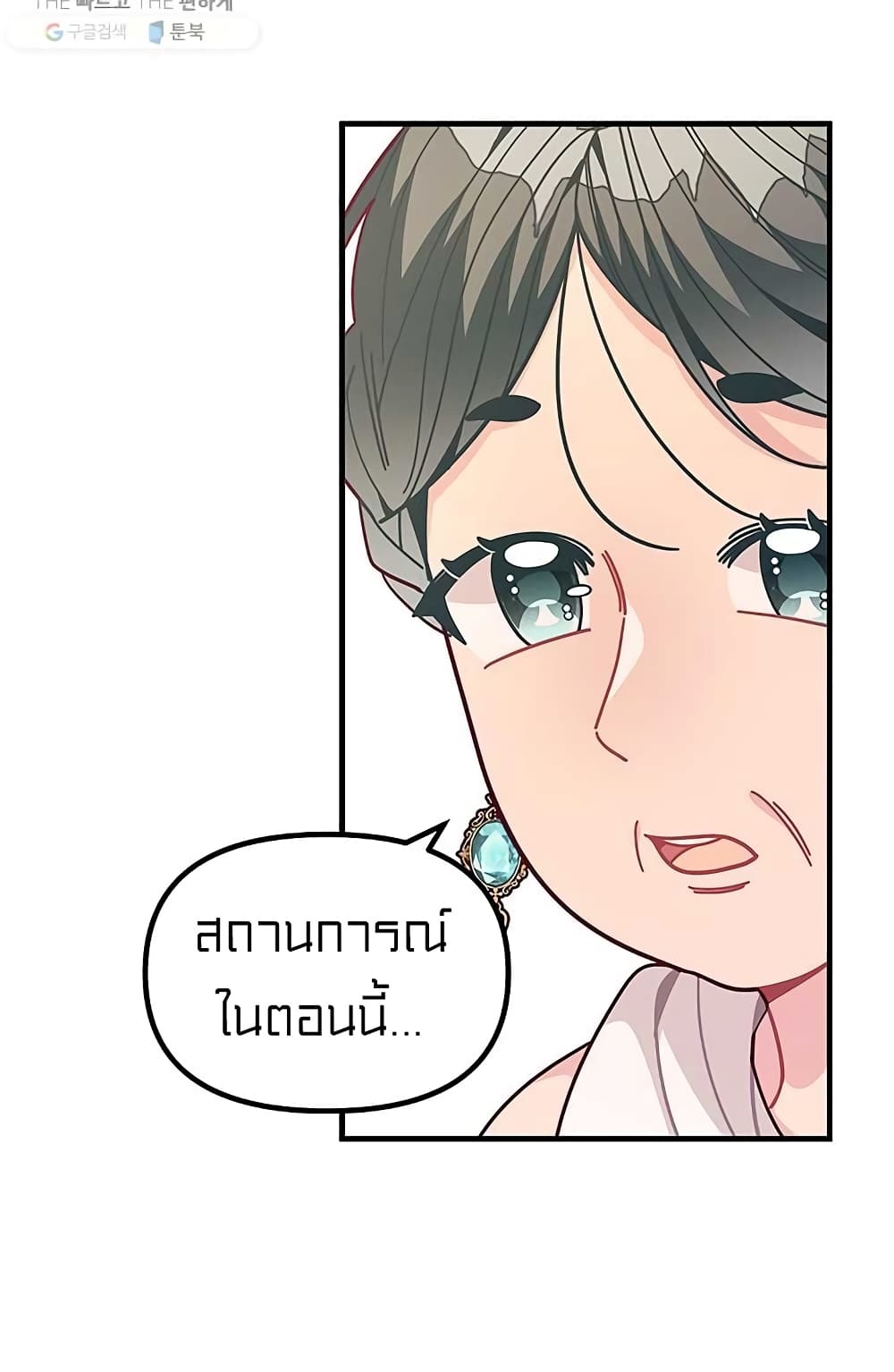 I Was Just an Ordinary Lady page 71