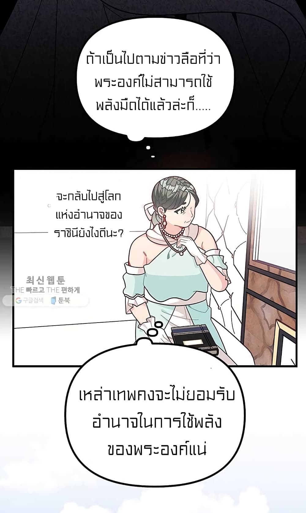 I Was Just an Ordinary Lady page 6