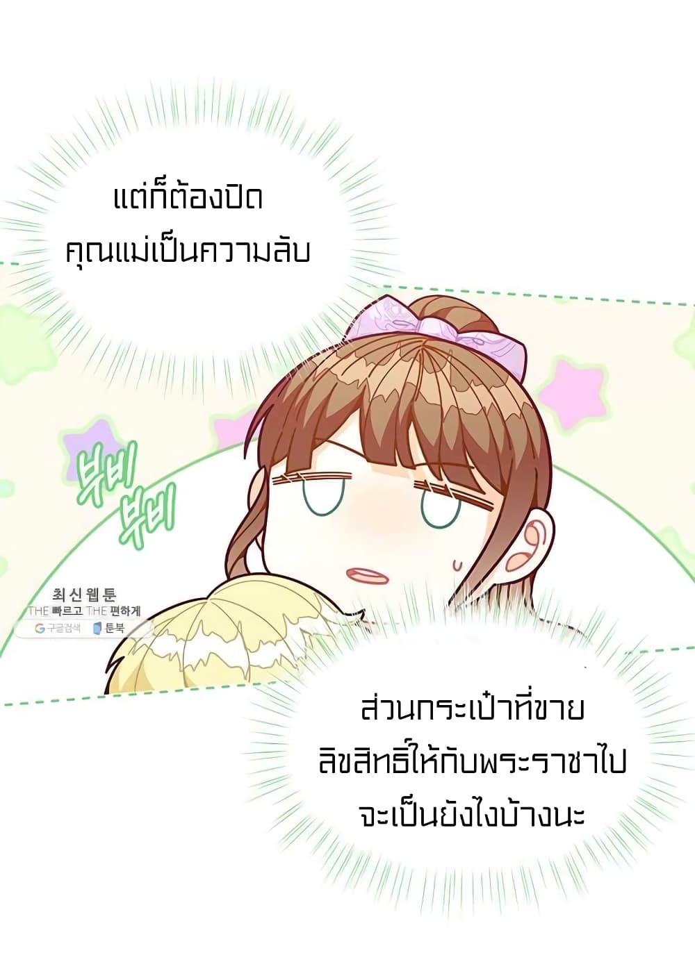 I Was Just an Ordinary Lady page 16