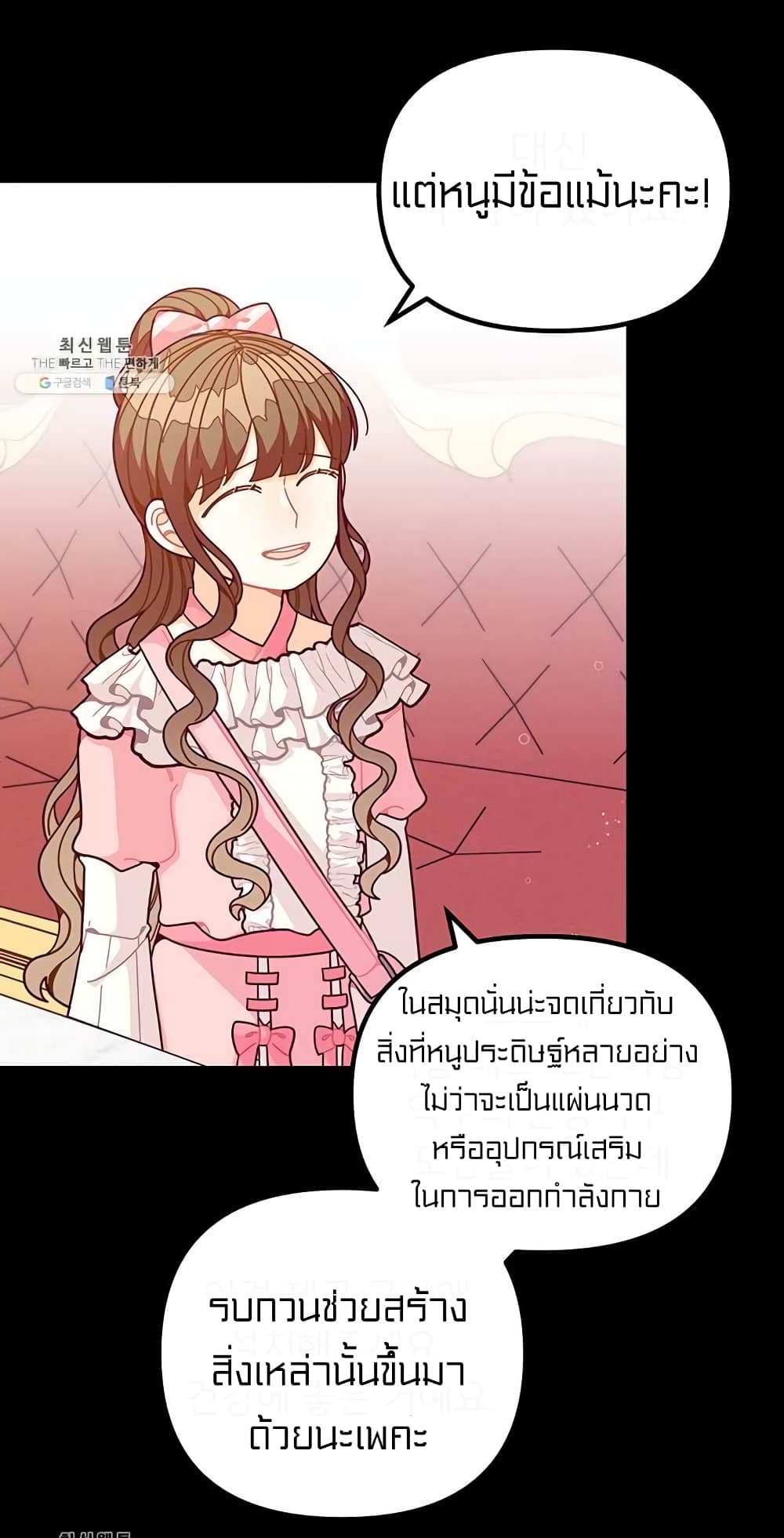 I Was Just an Ordinary Lady page 21
