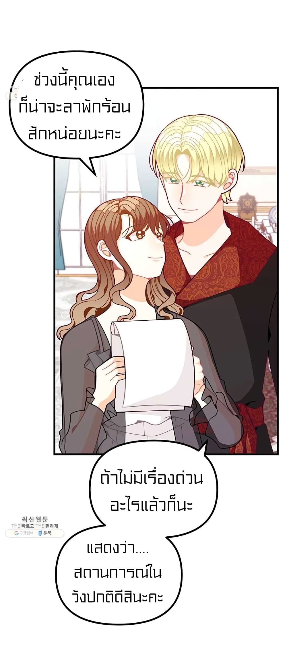 I Was Just an Ordinary Lady page 28