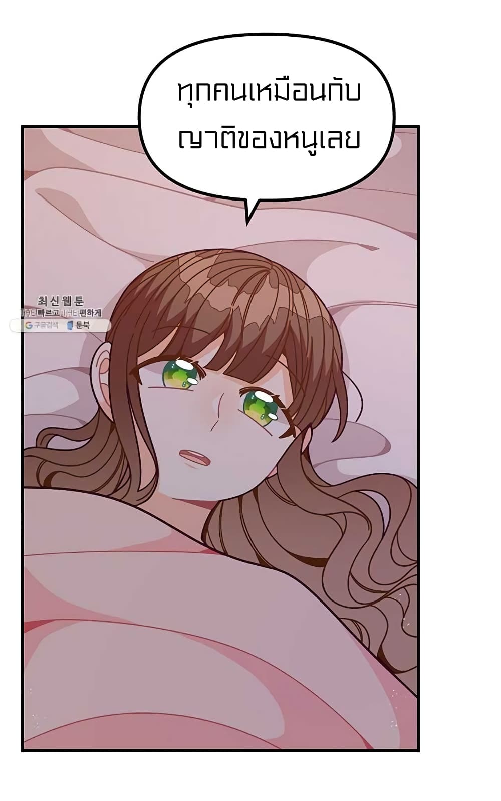 I Was Just an Ordinary Lady page 59