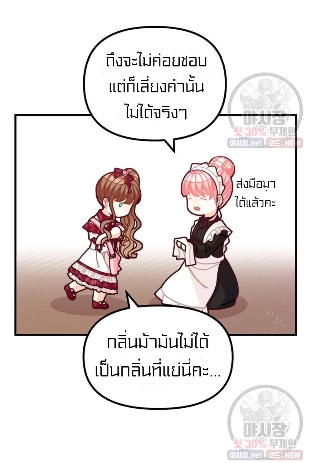 I Was Just an Ordinary Lady page 28
