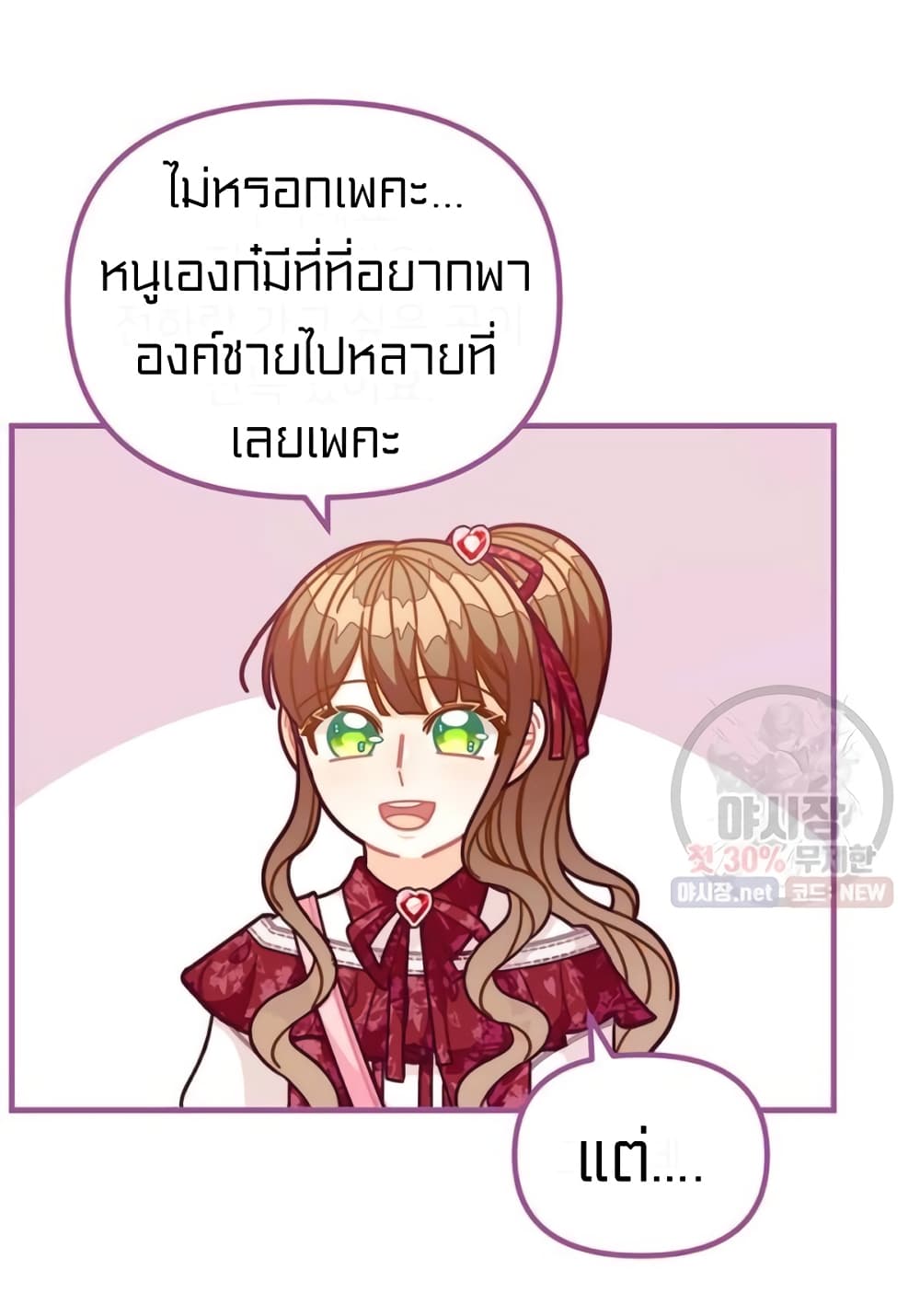I Was Just an Ordinary Lady page 36