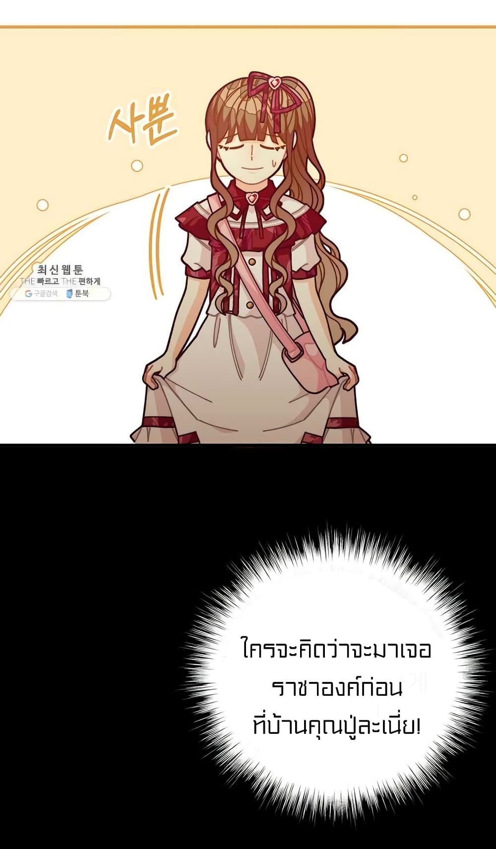 I Was Just an Ordinary Lady page 49