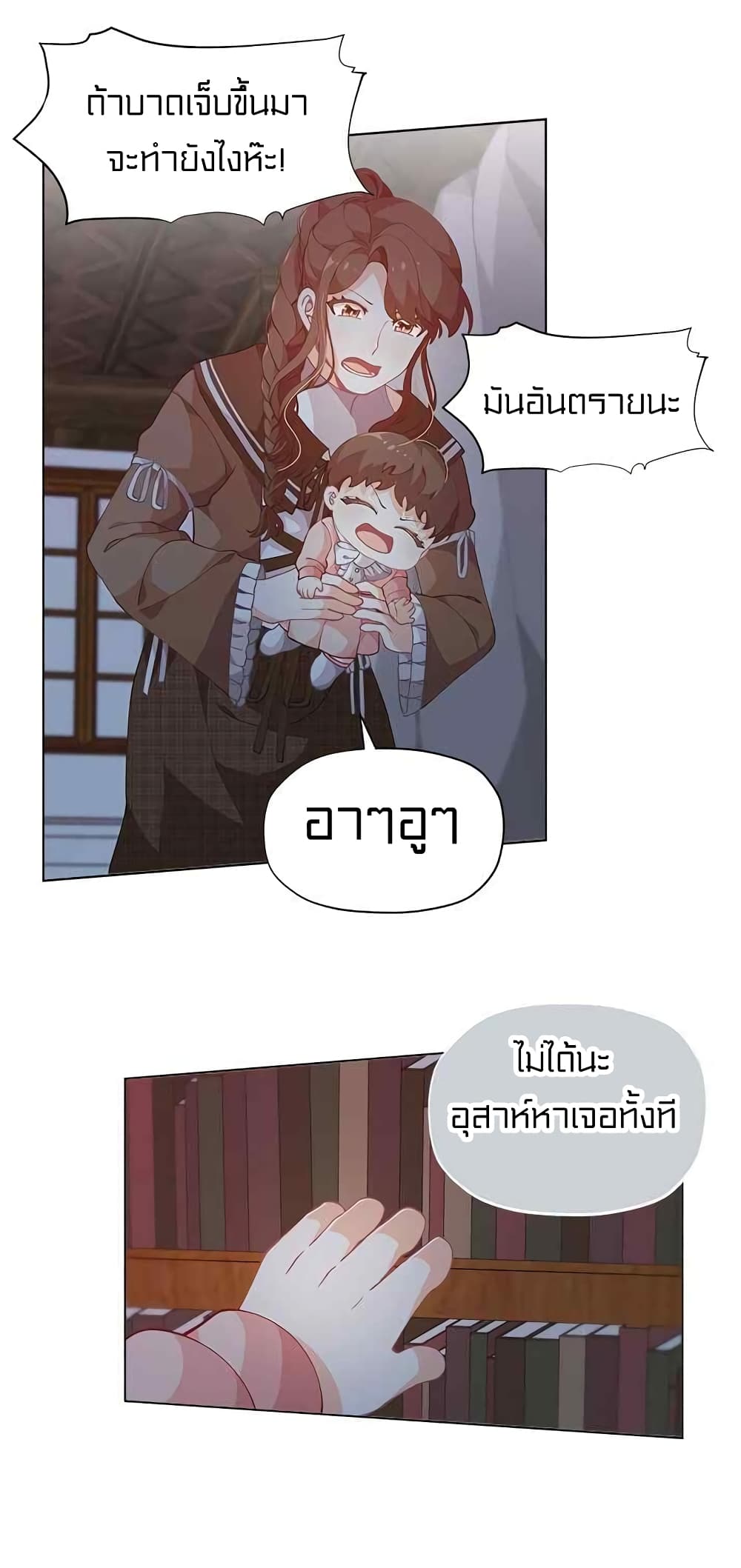 I Was Just an Ordinary Lady page 6